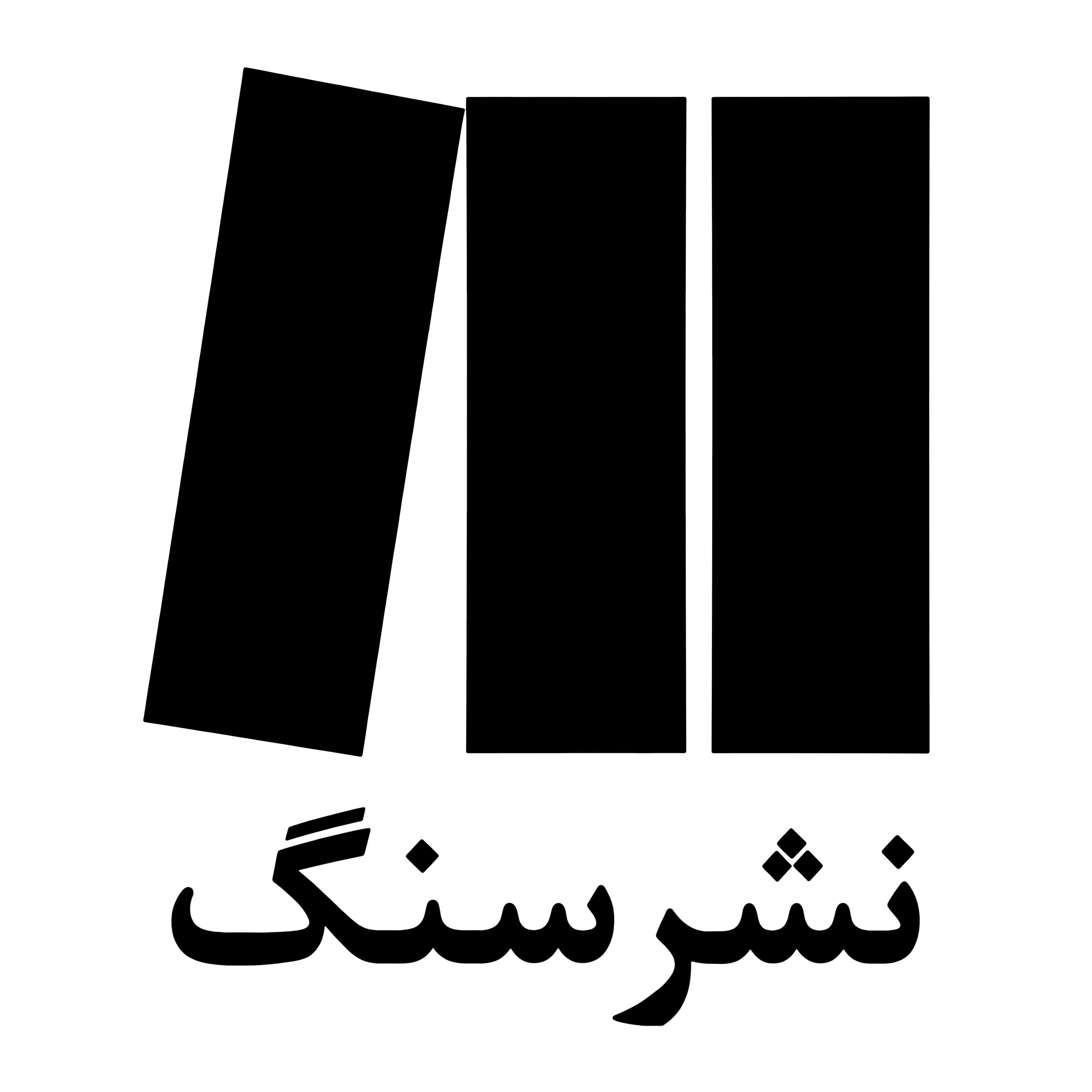 سنگ