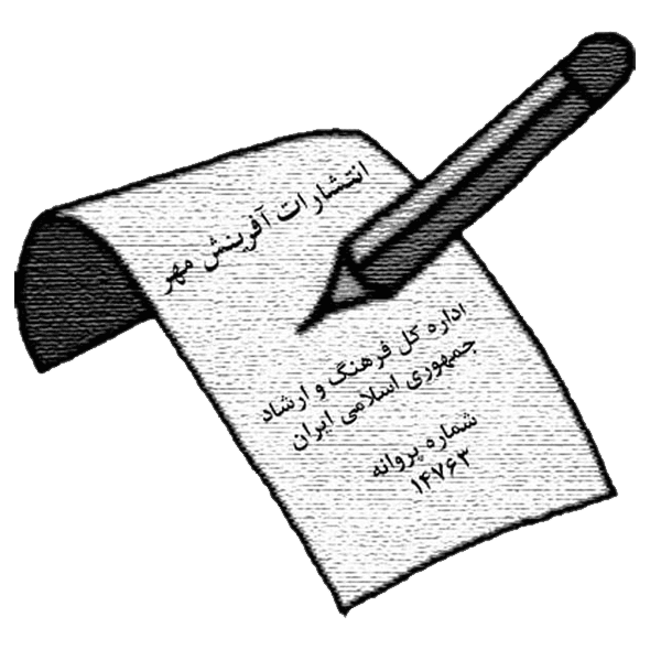 آفرینش مهر