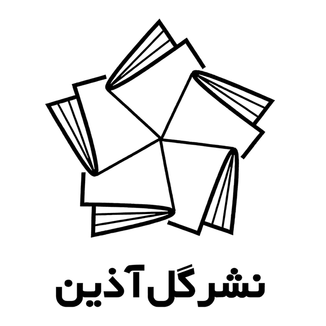 انتشارات گلآذین
