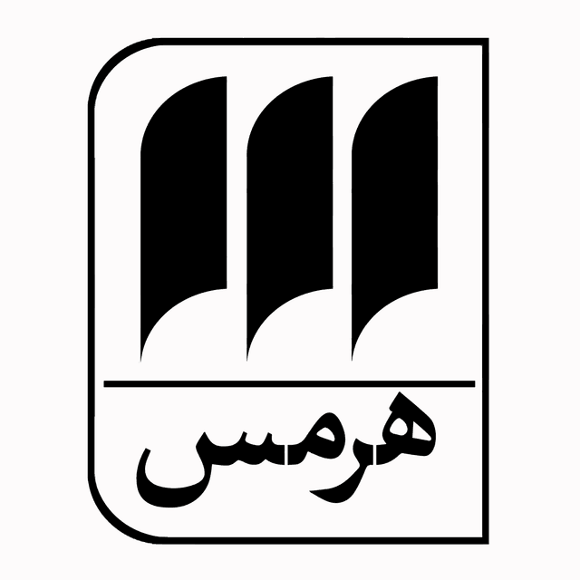شرکت نشر کتاب هرمس
