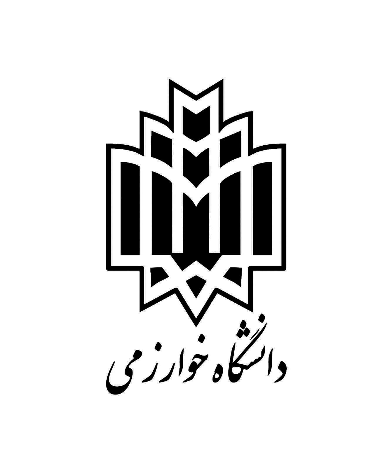 دانشگاه خوارزمی