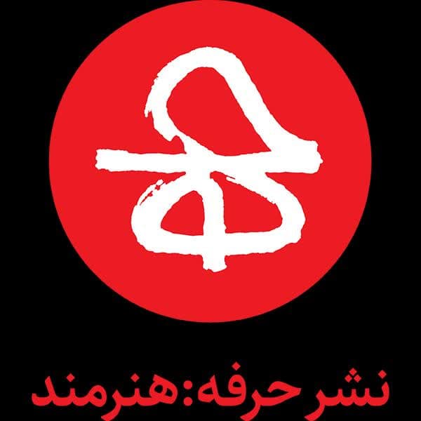 حرفه هنرمند