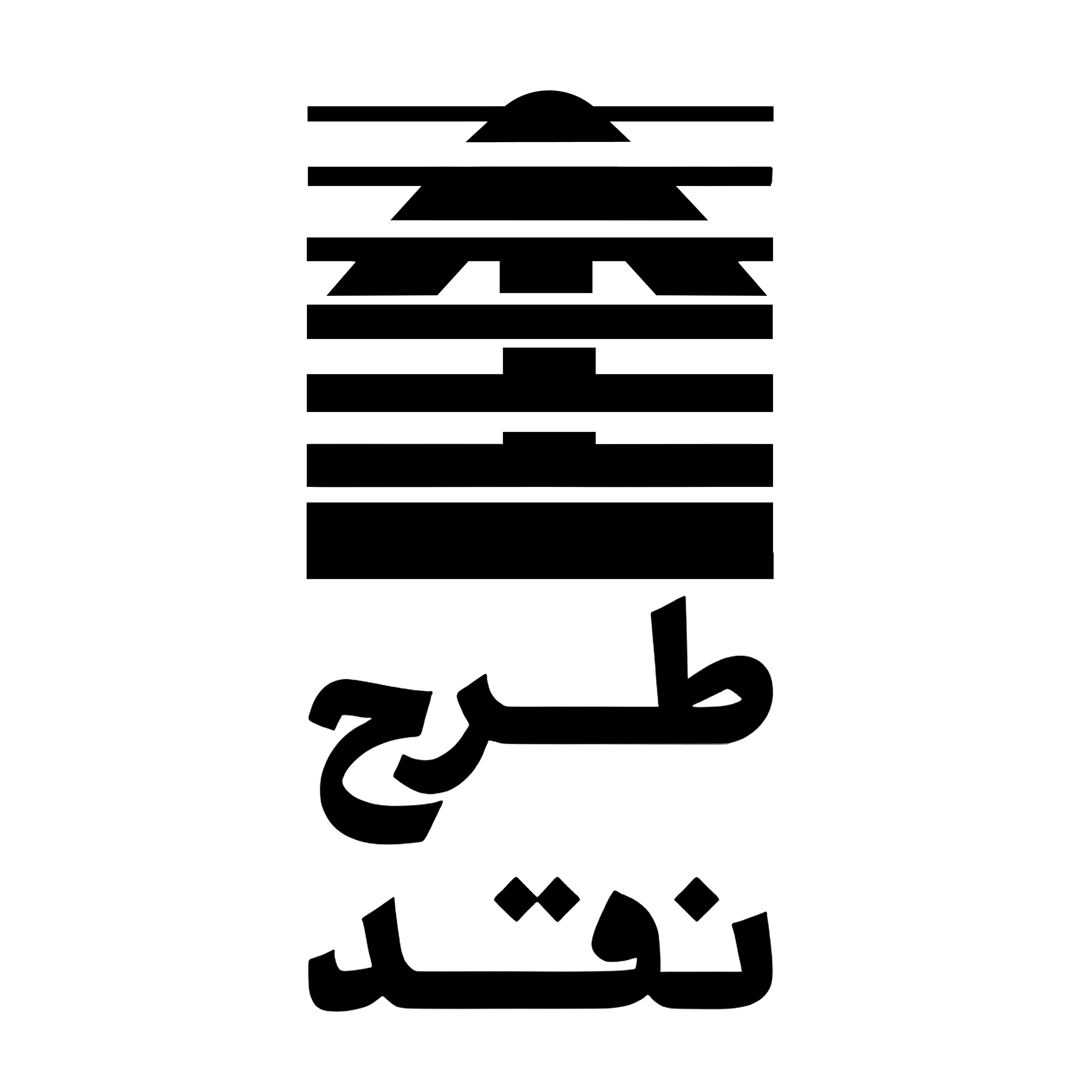 طرح نقد