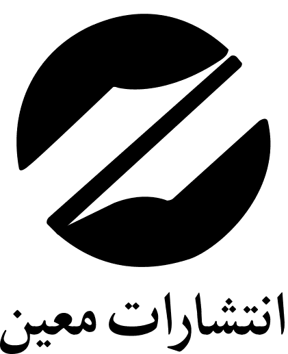 انتشارات معین