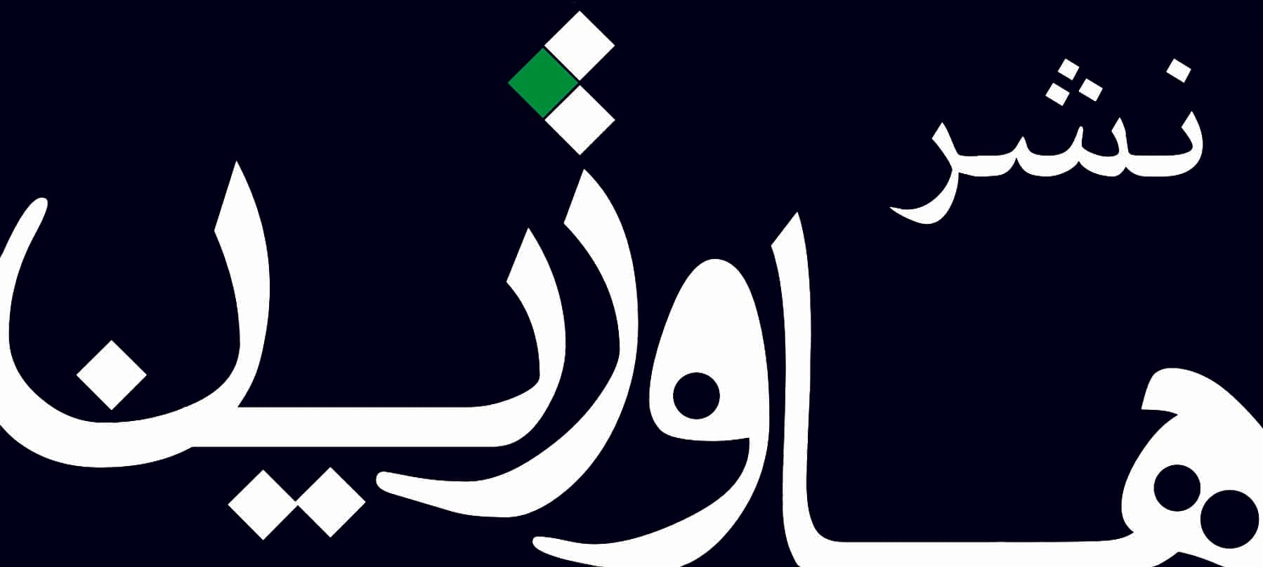 هاوژین