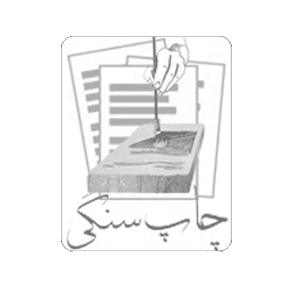 کتابهای چاپ سنگی
