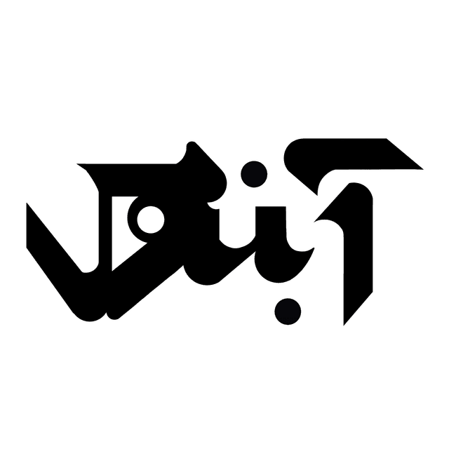 آبنوس