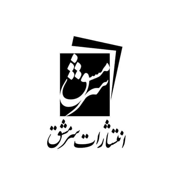 شرکت تعاونی خدمات نشر سرمشق