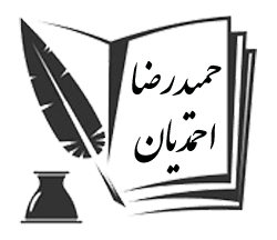 حمیدرضا احمدیان، مولف مستقل