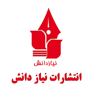 نیاز دانش