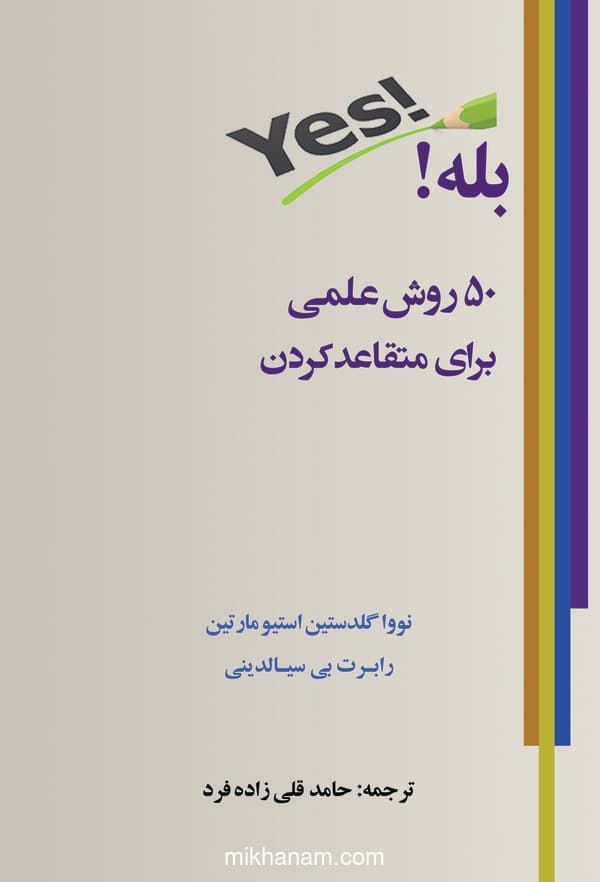 بله!