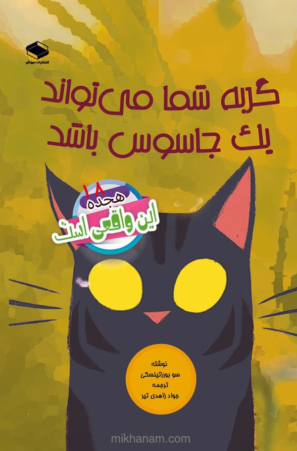 گربه شما میتواند یک جاسوس باشد