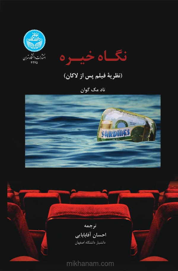 نگاه خیره