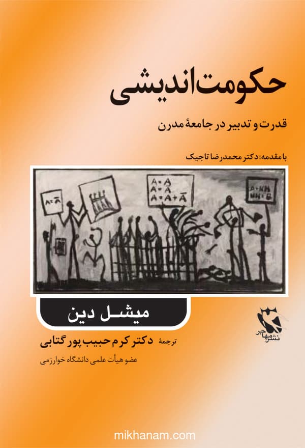 حکومتاندیشی
