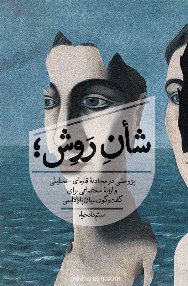 شان روش