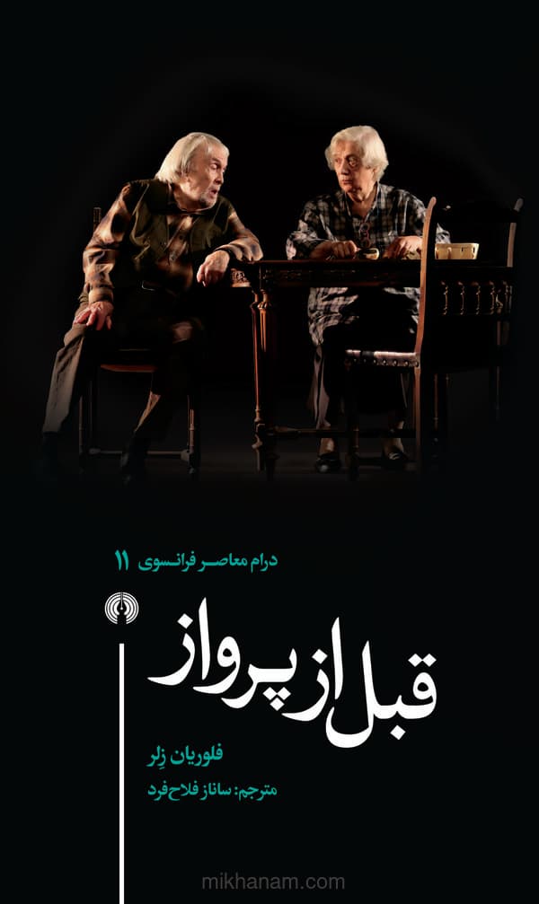 قبل از پرواز