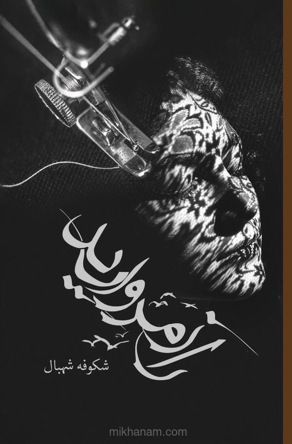 راز مروارید