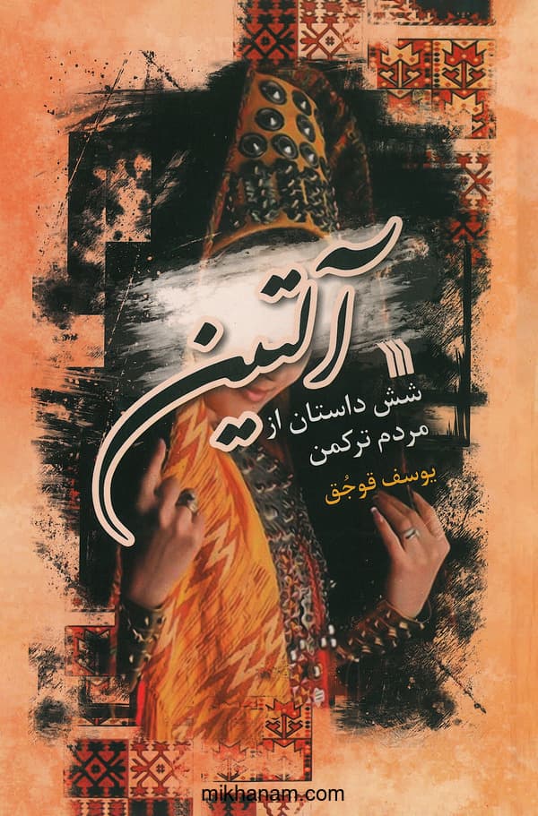 آلتین