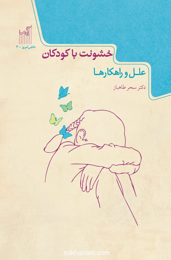خشونت با کودکان