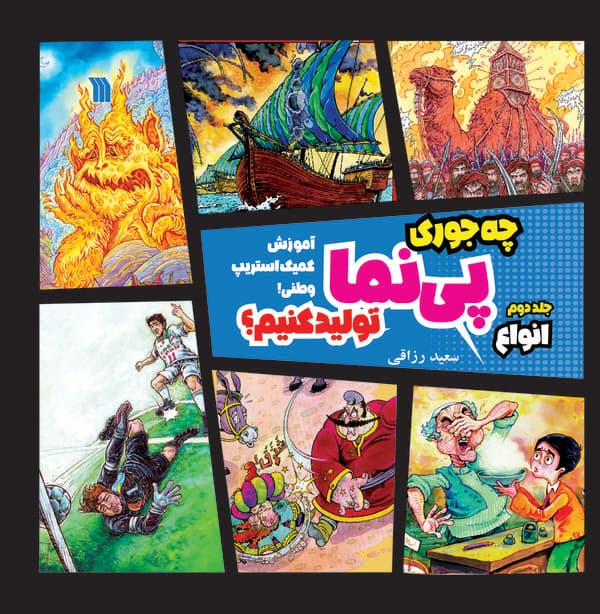 چه جوری پی نما تولید کنیم ؟ (جلد دوم: انواع)