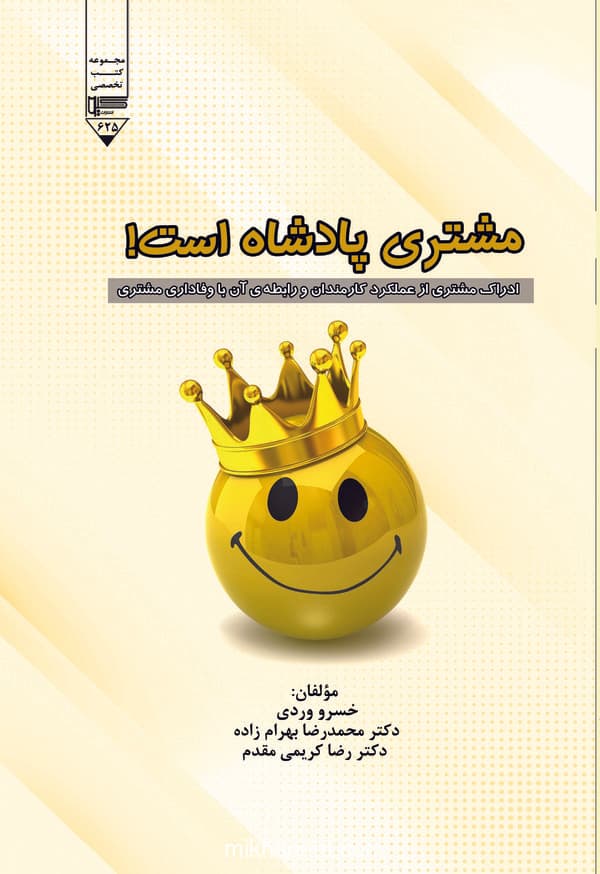 مشتری پادشاه است!