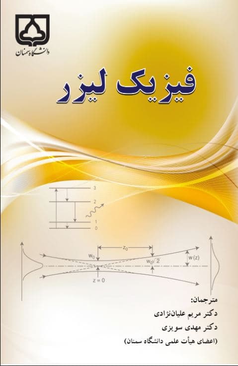 فیزیک لیزر