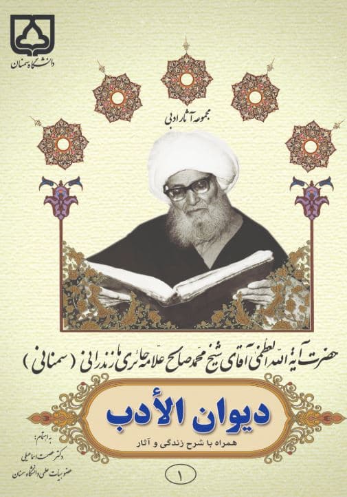 دیوان الادب