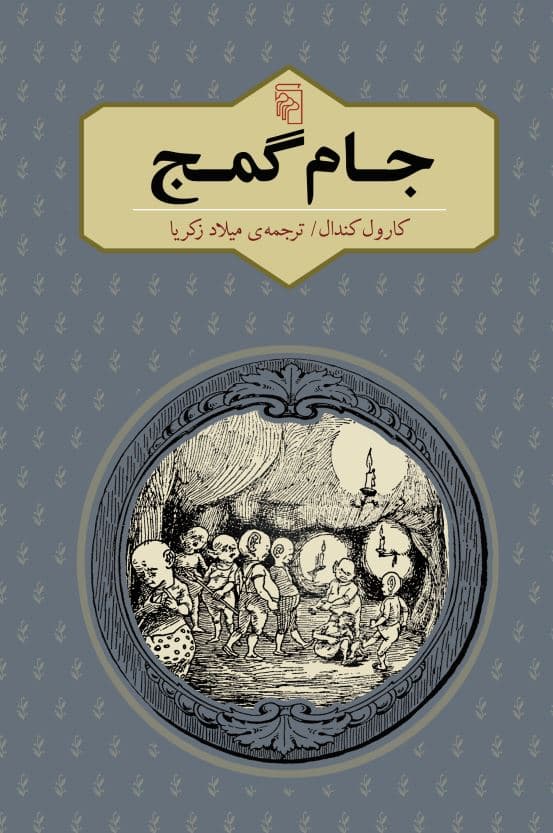 جام گمج