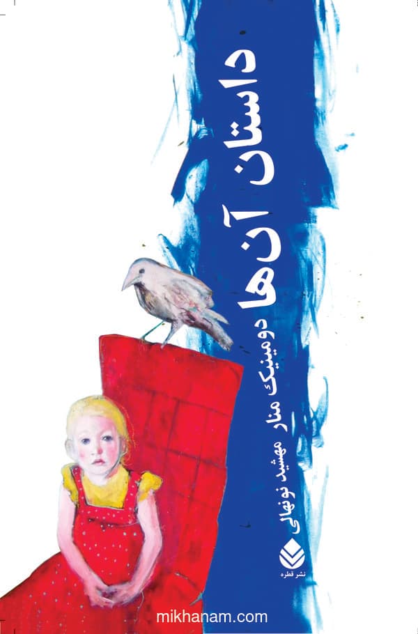 داستان آنها