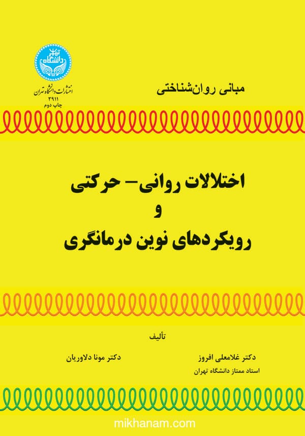 مبانی روانشناخت