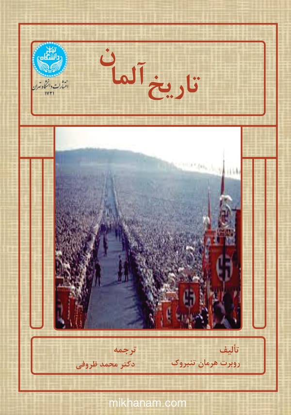 تاریخ آلمان