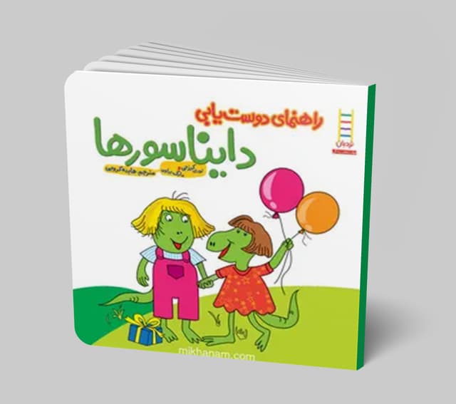 راهنمای دوستیابی دایناسورها