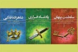 سهگانهی صعود