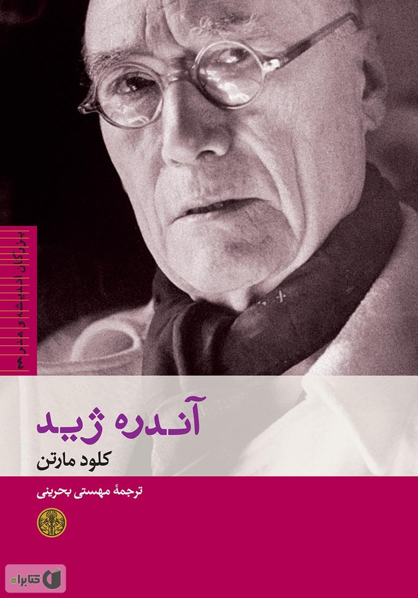 مجموعه بزرگان اندیشه و هنر
