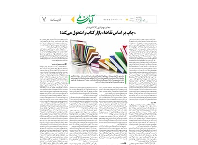 آرمان ملی: چاپ براساس تقاضا و تحول بازار کتاب