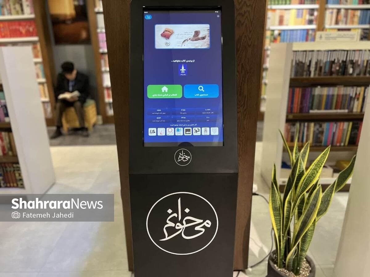 گزارش رونمایی از استند میخوانم در پردیس کتاب مشهد به قلم شهرآرانیوز