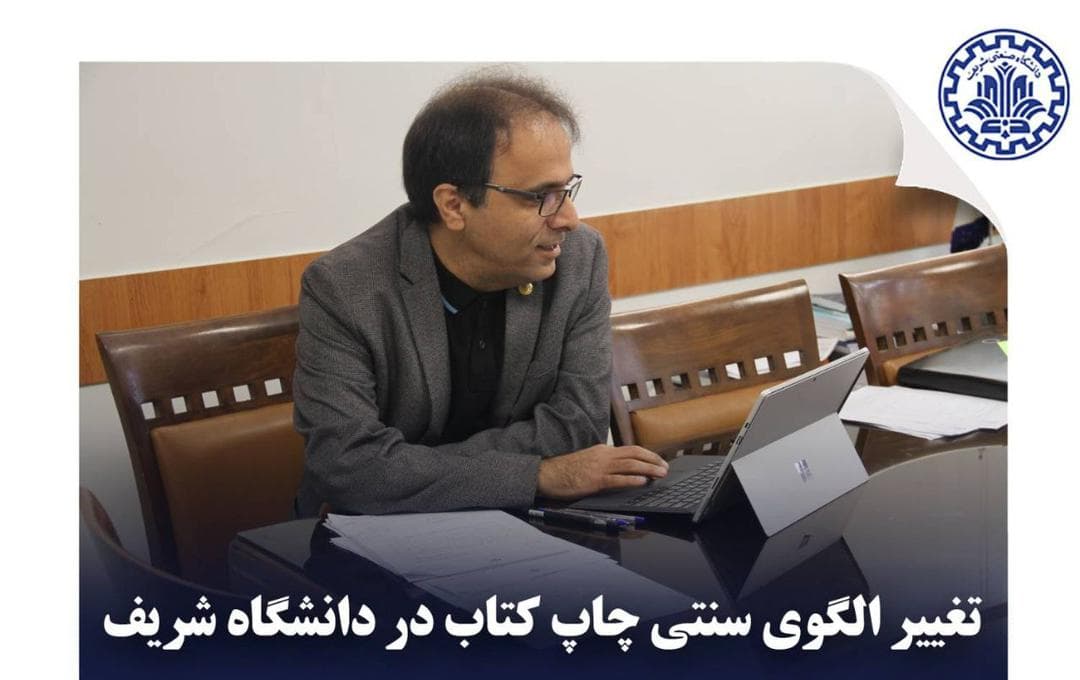 به گزارش روابط عمومی دانشگاه شریف: همزمان با گرامیداشت هفته پژوهش صورت گرفت