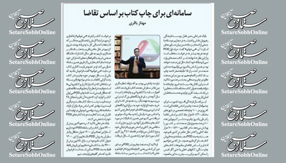 یادداشت روزنامه ستاره صبح درباره میخوانم