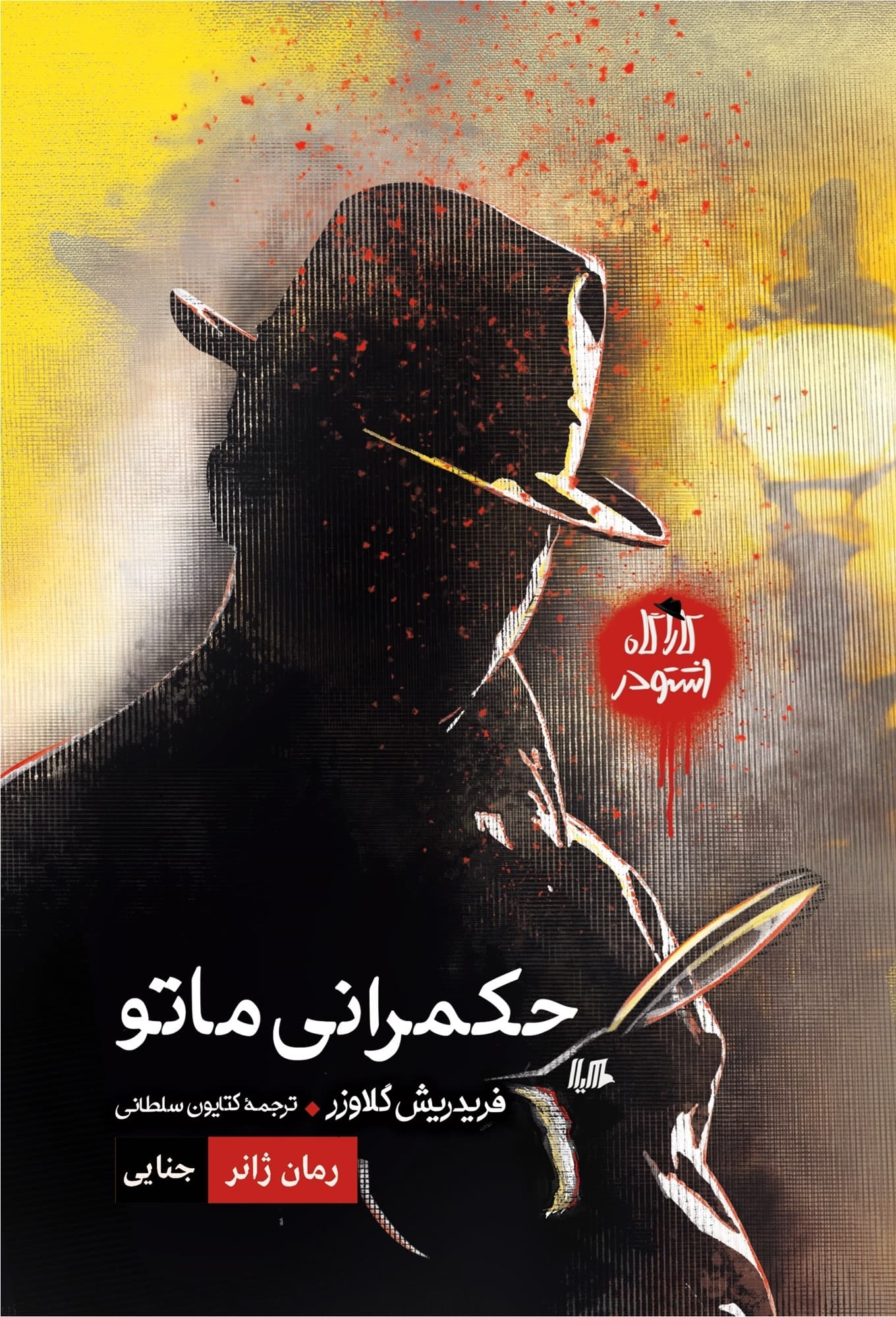 کاراگاه اشتودر