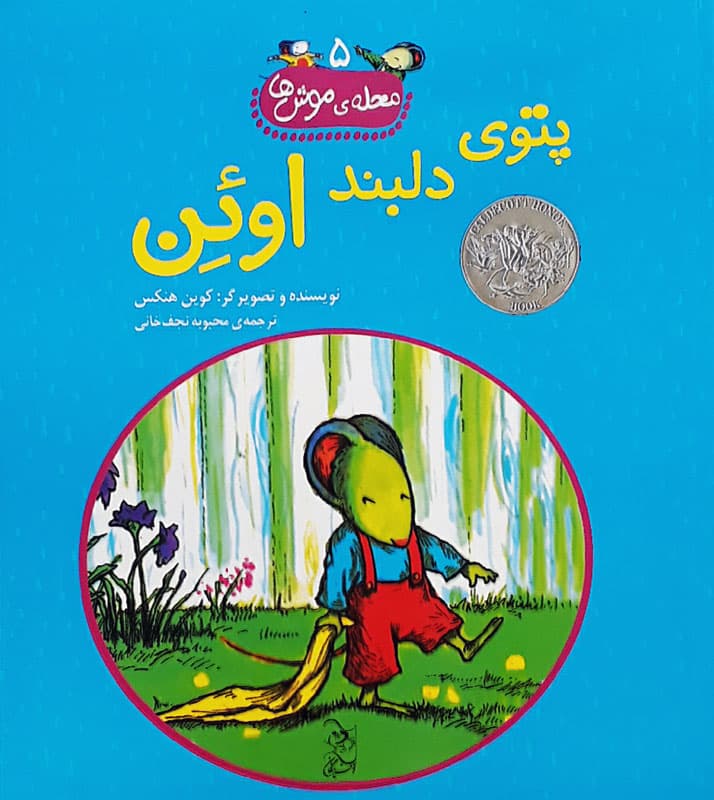 محلهی موشها