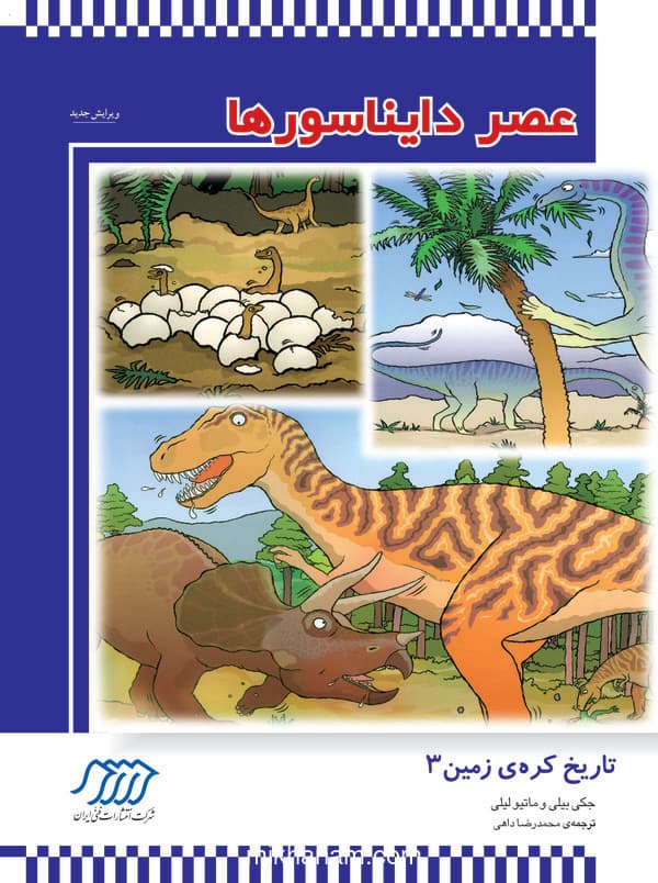 تاریخ کرهی زمین