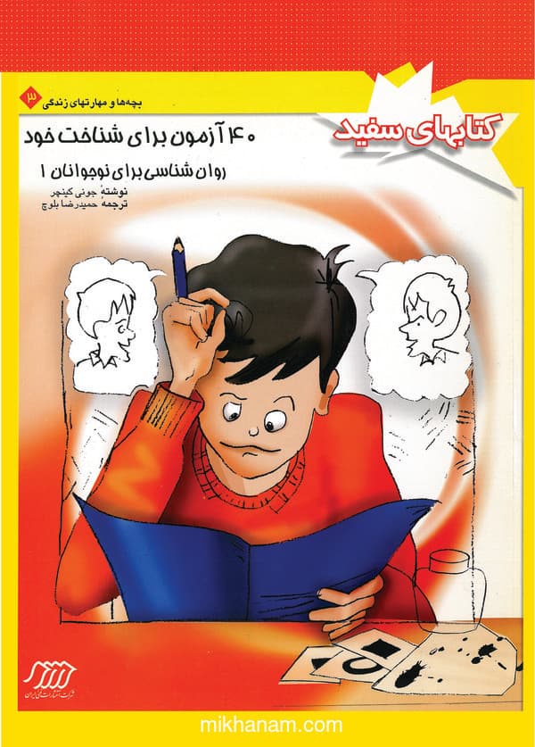 روانشناسی برای نوجوانان