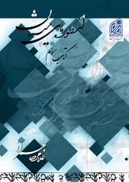 مجموعه سیستان