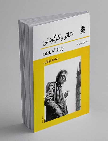 تئاتر امروز جهان