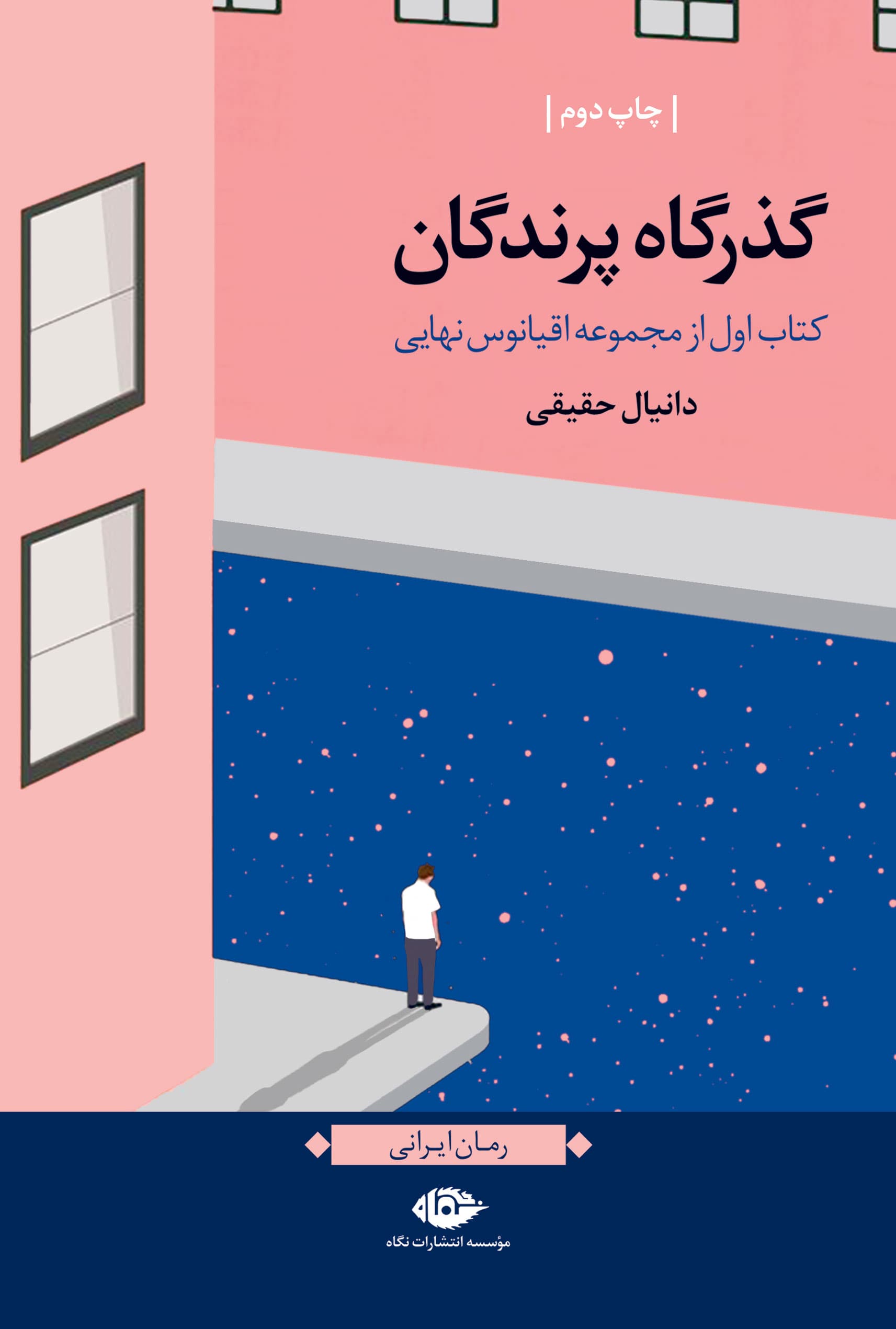 اقیانوس نهایی