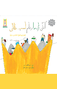 ماجراهای پادشاه پدپد