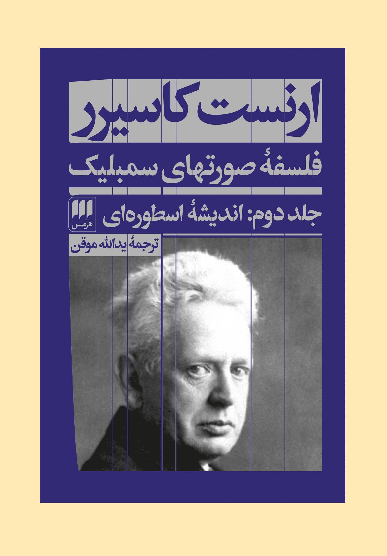 فلسفهی صورتهای سمبلیک