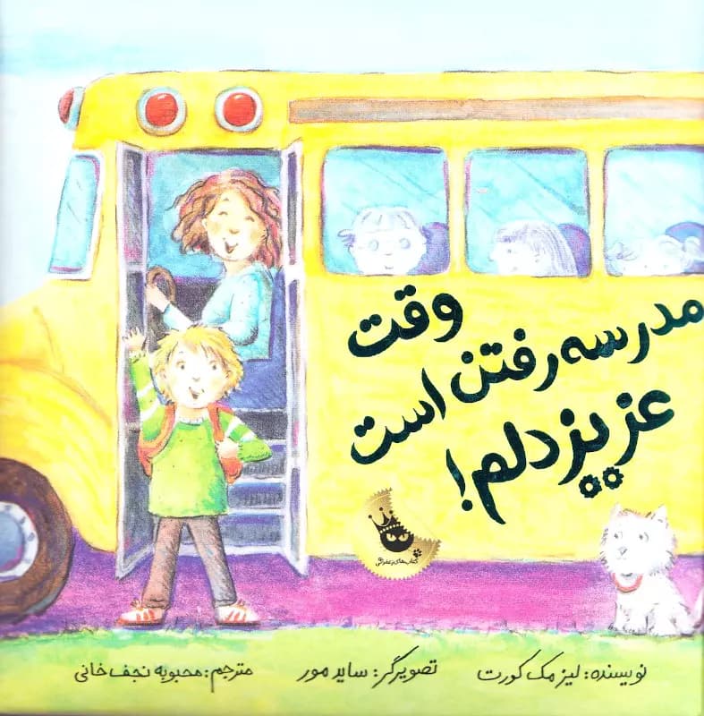 ماجراهای عزیز دلم