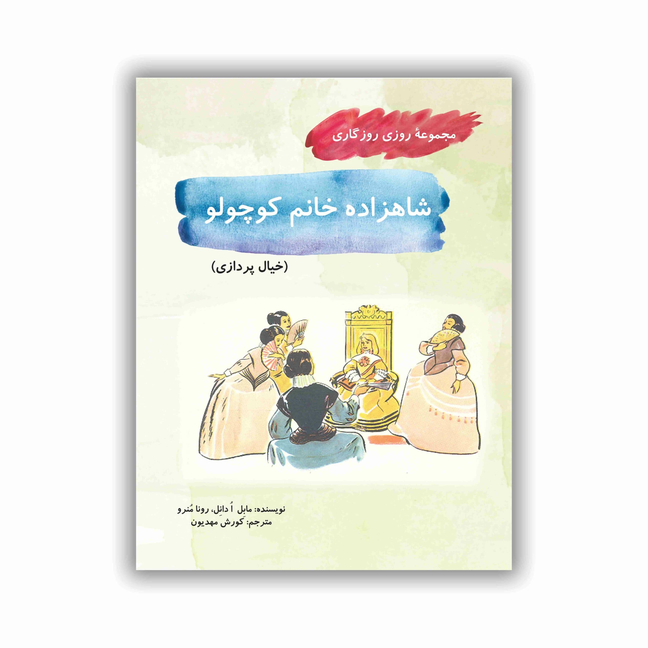 روزی روزگاری