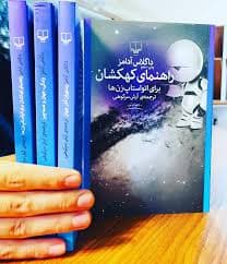 راهنمای کهکشان برای اتواستاپ زن ها